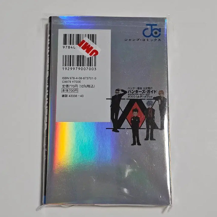 [BUNJANG] Hunter x Hunter Official Guidebook (Japanese Edition) / 미개봉) 헌터헌터 헌헌 가이드북 일본판