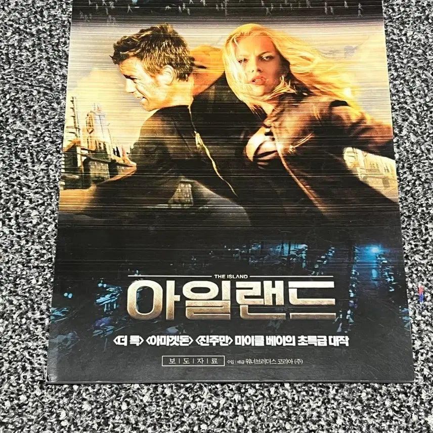 [BUNJANG] The Island Movie Press Release / 아일랜드 (The Island) 영화 보도자료