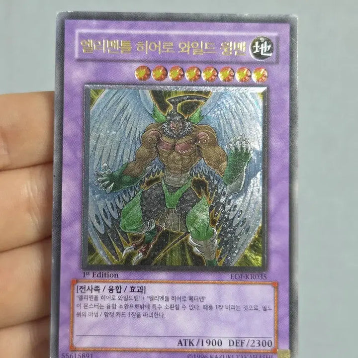 [BUNJANG] Yu-Gi-Oh! Elemental HERO Wildheart 1st Edition Ultimate Rare Holo Korean / 유희왕 카드 엘리멘틀히어로 와일드윙맨 1st 얼티 퍼에 퍼얼 홀로 한글판