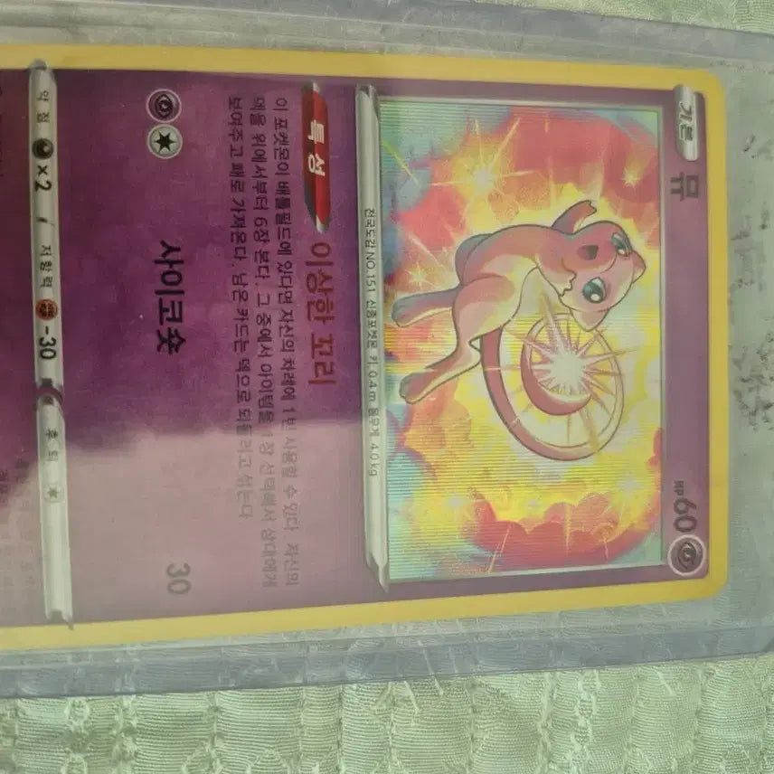 [BUNJANG] Mew Pokémon Card - Strange Tail / 이상한 꼬리 뮤 포켓몬 카드