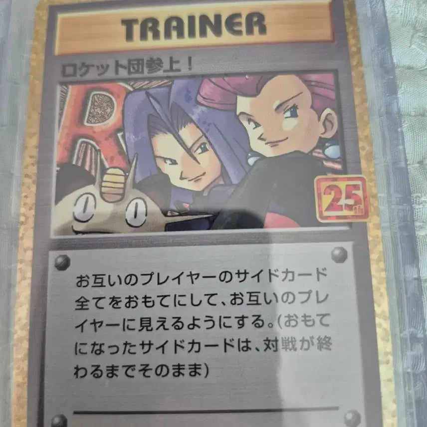 [BUNJANG] Pokemon Card Team Rocket Trainer 006/025 / 포켓몬 카드 트레이너 로켓단 006/025