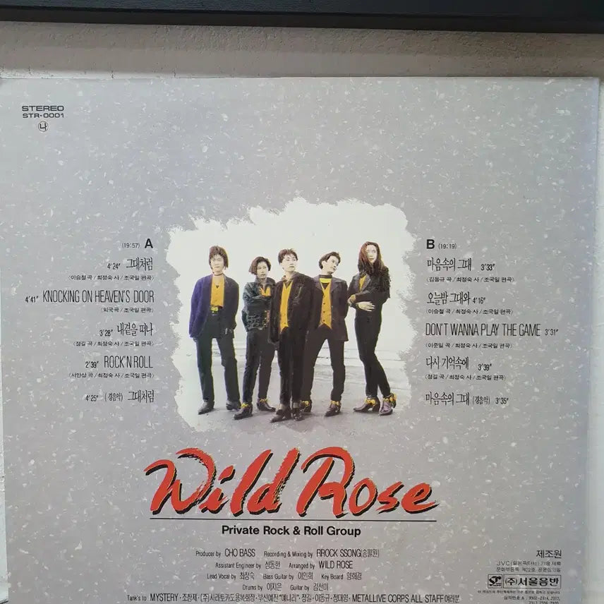 [BUNJANG] Wild Rose 1993 "Like You" LP / 와일드 로즈 LP 1993   그대처럼