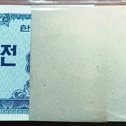 [BUNJANG] South Korea 10 Won 100-Note Bundle (Uncirculated) / 대한민국 10전 100장 관봉