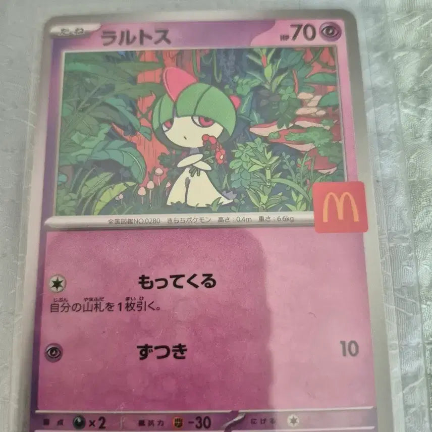 [BUNJANG] Pokemon Card Larvitar Promo McDonald&