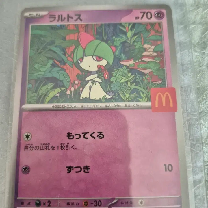 [BUNJANG] Pokemon Card Larvitar Promo McDonald&