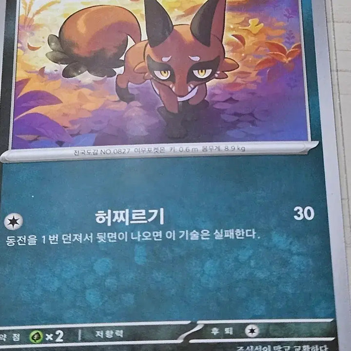 [BUNJANG] Pokemon Card "Hoom-cheou" 040/062 C / 포켓몬카드 훔처우 040/062 C