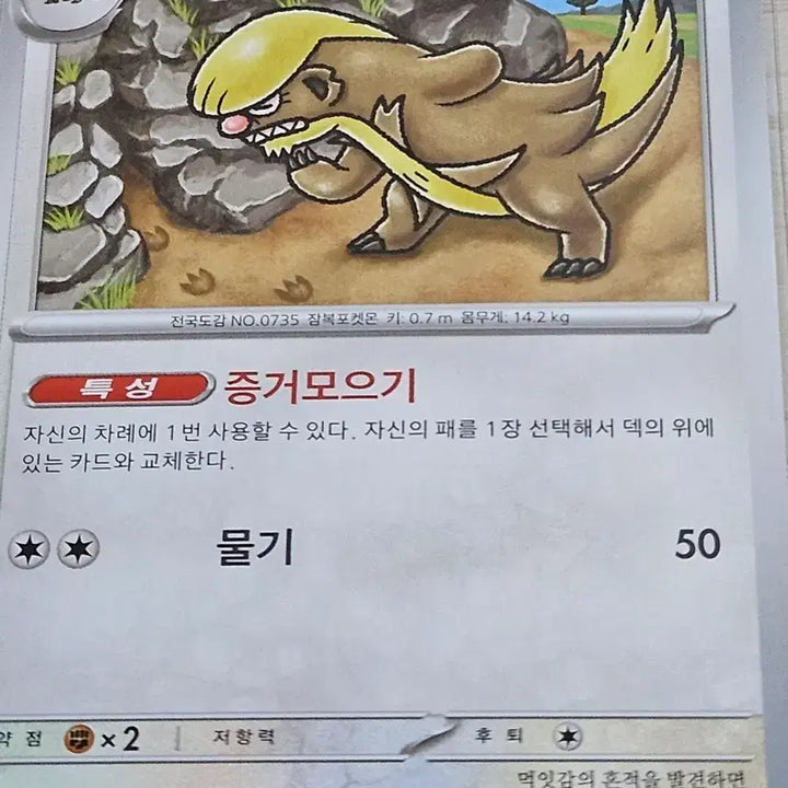 [BUNJANG] Pokemon Card Detective Goose 056/063 U / 포켓몬 카드 형사구스 056/063 U