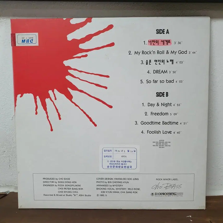 [BUNJANG] Mystery LP 1993 / 미스테리 Mystery LP 1993