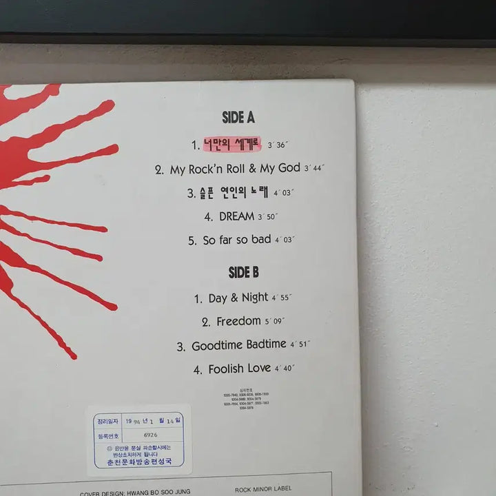 [BUNJANG] Mystery LP 1993 / 미스테리 Mystery LP 1993