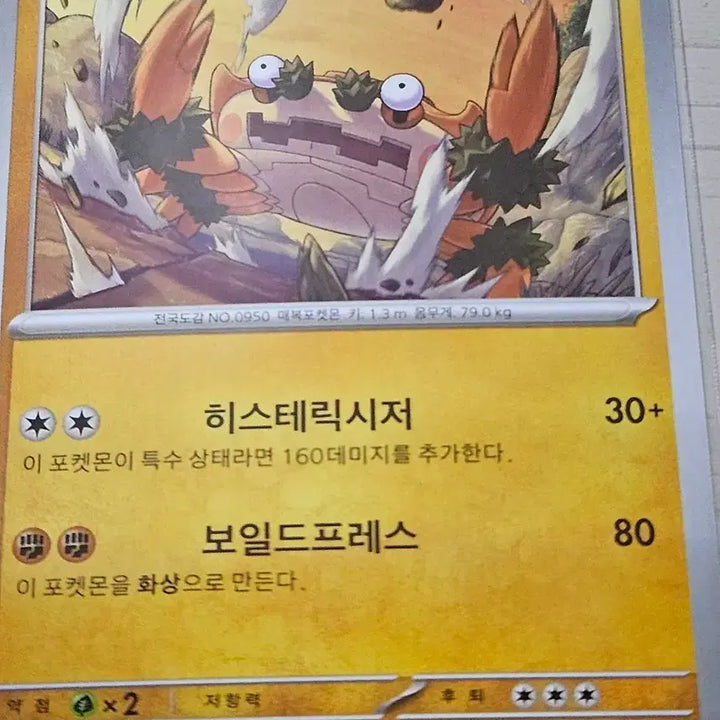 [BUNJANG] Pokemon Card 031/062 / 포켓몬 카드 절벼게 031/062
