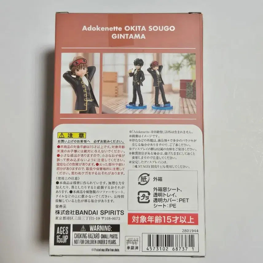 [BUNJANG] Gintama Sougo Okita Adokenet Figure (Sealed) / 미개봉) 은혼 소고 아도케네트