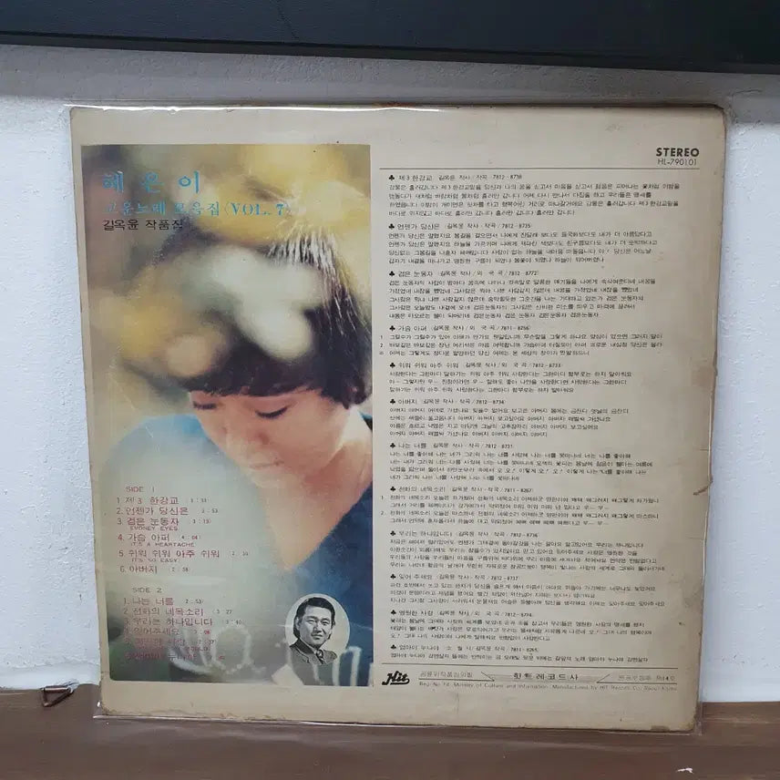 [BUNJANG] Hye Eun Yi Collection Vol. 7 (Gil Ok Yoon Tribute) - Third Han River Bridge / 혜은이 고운 노래 모음집 Vol. 7 (길옥윤 작품집)  제3한강교