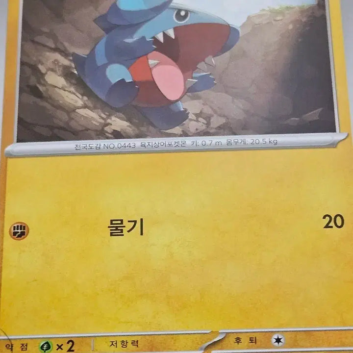 [BUNJANG] Pokemon Card Deep Sea Dragon SV3a 027/062C / 포켓몬카드 딥상어동 SV3a 027/062C