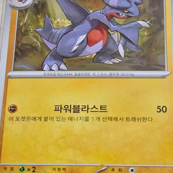 [BUNJANG] Pokemon Card Hanbyte 028/062 / 포켓몬카드 한바이트 028/062