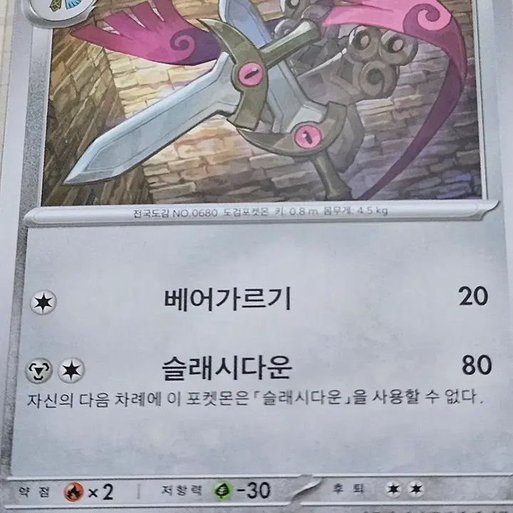 [BUNJANG] Pokemon Card Twin Strike 046/062 C / 포켓몬카드 쌍검킬 046/062 C