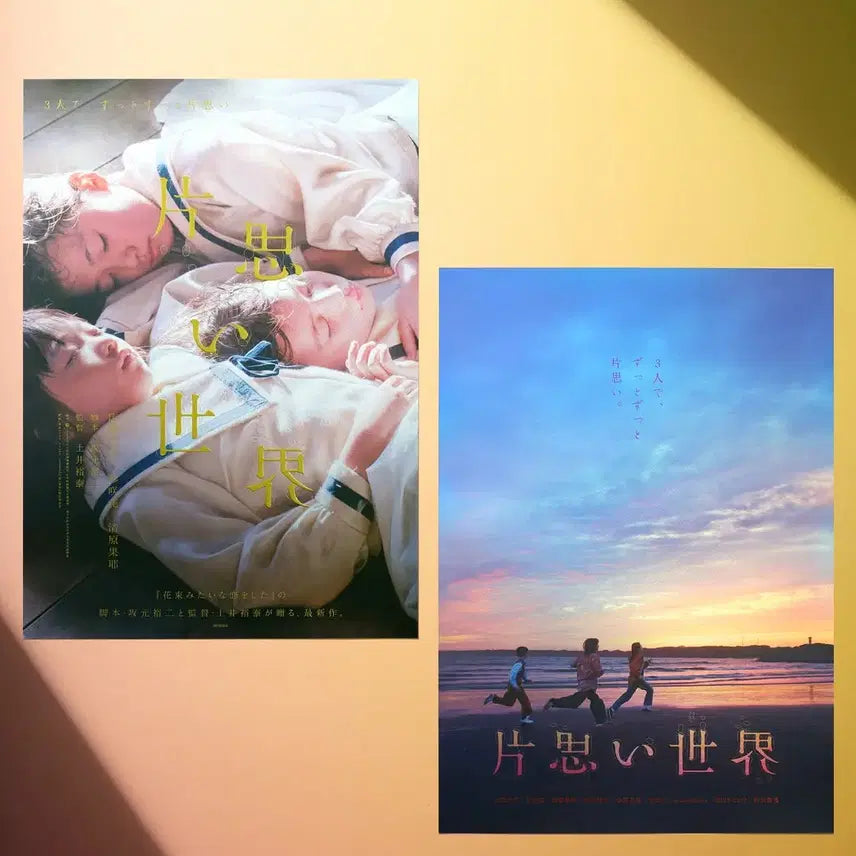 [BUNJANG] Love Is Like A Movie Artgraphy Poster 2-Set Unsealed / [짝사랑 세계] 아트그라피 포스터 2종 set 미개봉