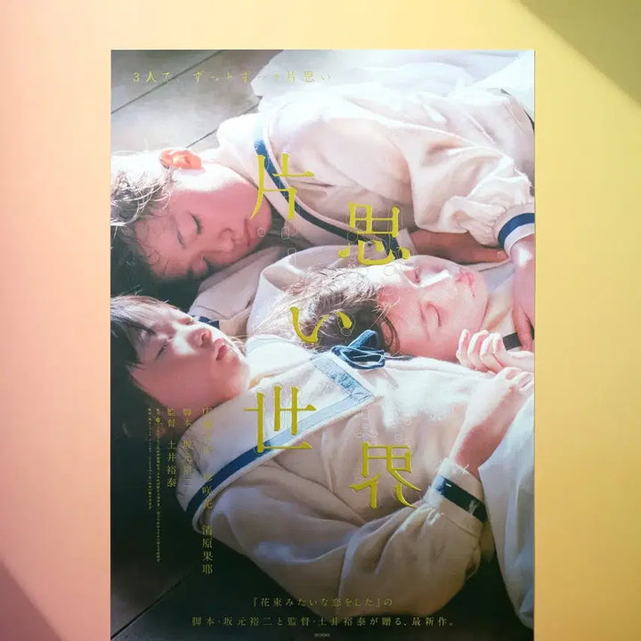 [BUNJANG] Love Is Like A Movie Artgraphy Poster 2-Set Unsealed / [짝사랑 세계] 아트그라피 포스터 2종 set 미개봉