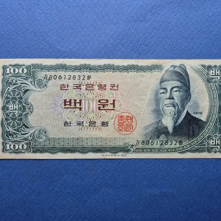 [BUNJANG] 1965 King Sejong 100 Won Brown Paper Banknote (Excellent Condition) / 세종 100원 밤색지 미품 +