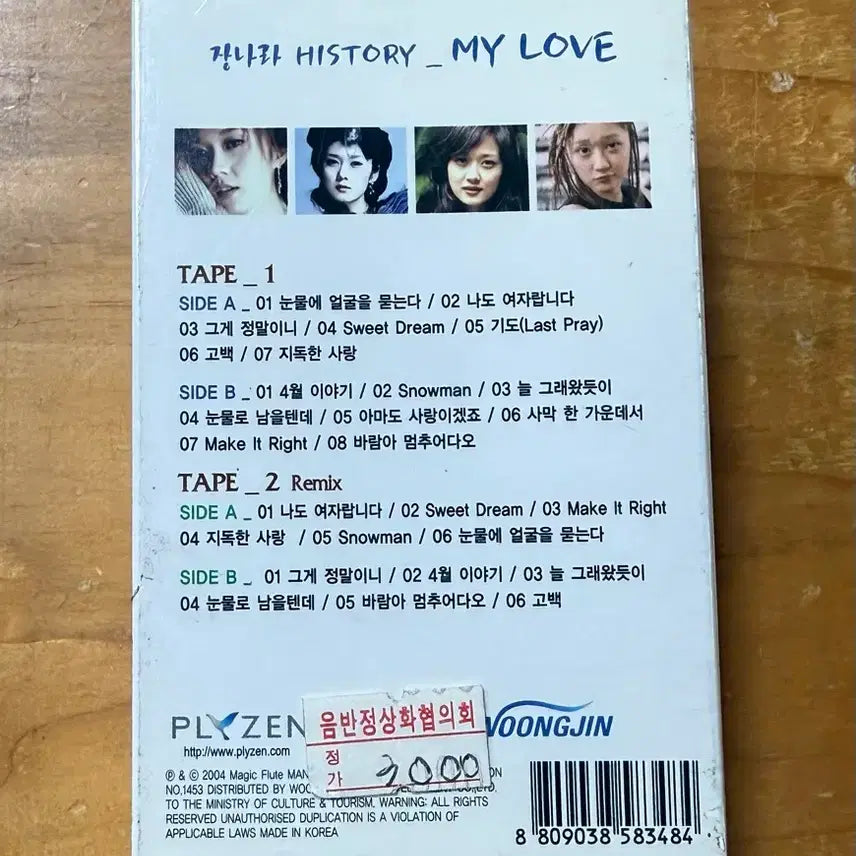 [BUNJANG] Nara Jang HISTORY - MY LOVE 2 Cassette Tape (Sealed) / 장나라 HISTORY - MY LOVE 2카세트테이프 (미개봉)