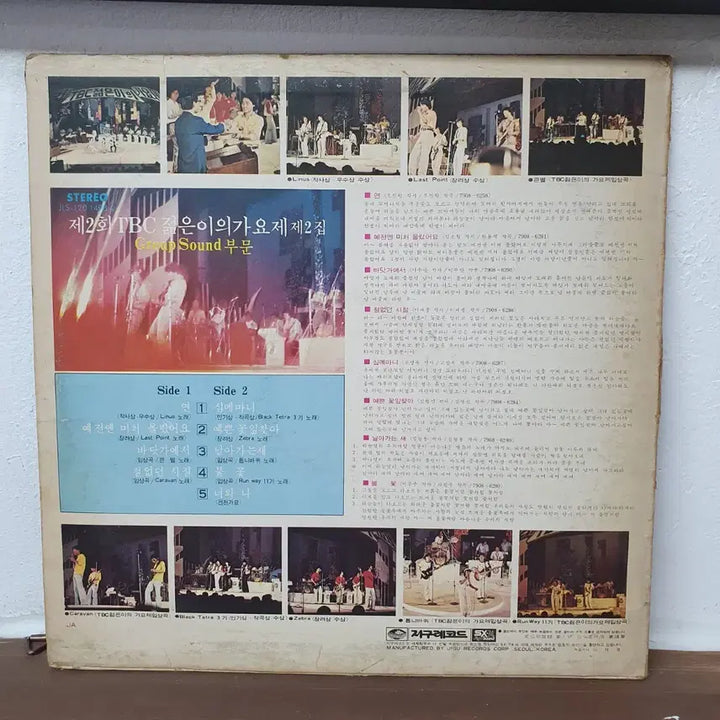 [BUNJANG] TBC Young Performers Song Festival LP Vol. 2 (1979) - I Didn&
