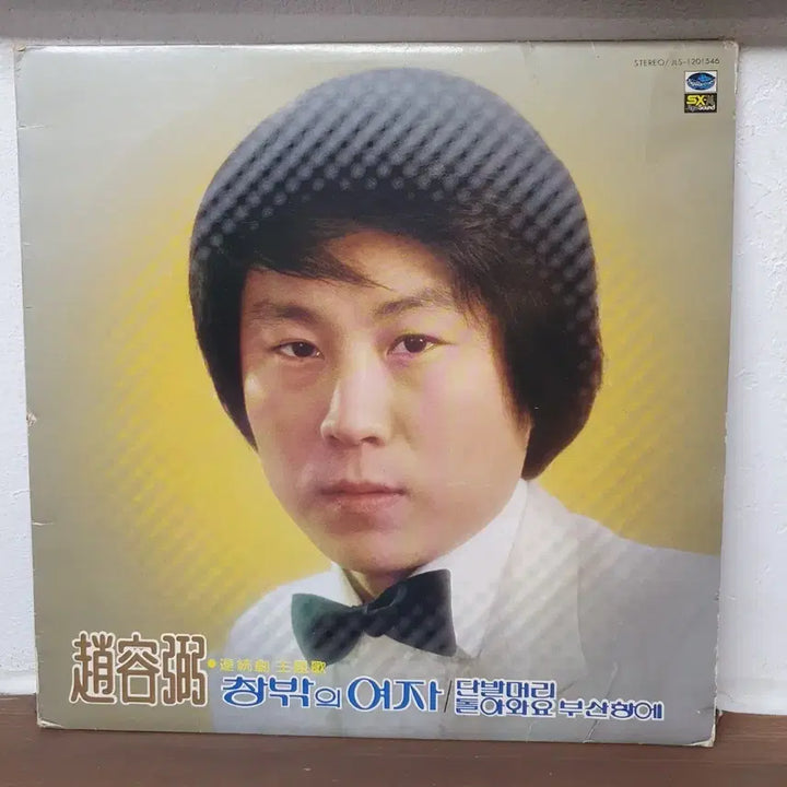 [BUNJANG] Cho Yong-pil 1st Album LP (100 Great Korean Pop Music Albums) / 조용필1집 LP 1980  (한국대중음악100대명반)