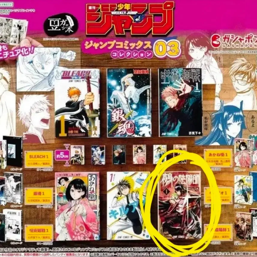 [BUNJANG] Bandai Gashapon Jum Comix Mini Comic Book Onmyoji (Sealed) / (미개봉) 누에의 음양사 반다이 콩가샤 점프 코믹스 미니 만화책 가챠
