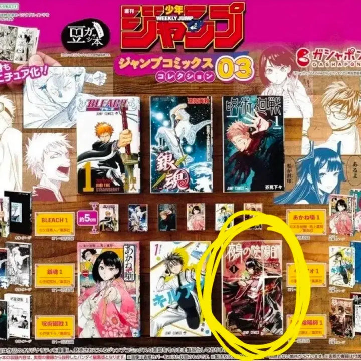 [BUNJANG] Bandai Gashapon Jum Comix Mini Comic Book Onmyoji (Sealed) / (미개봉) 누에의 음양사 반다이 콩가샤 점프 코믹스 미니 만화책 가챠