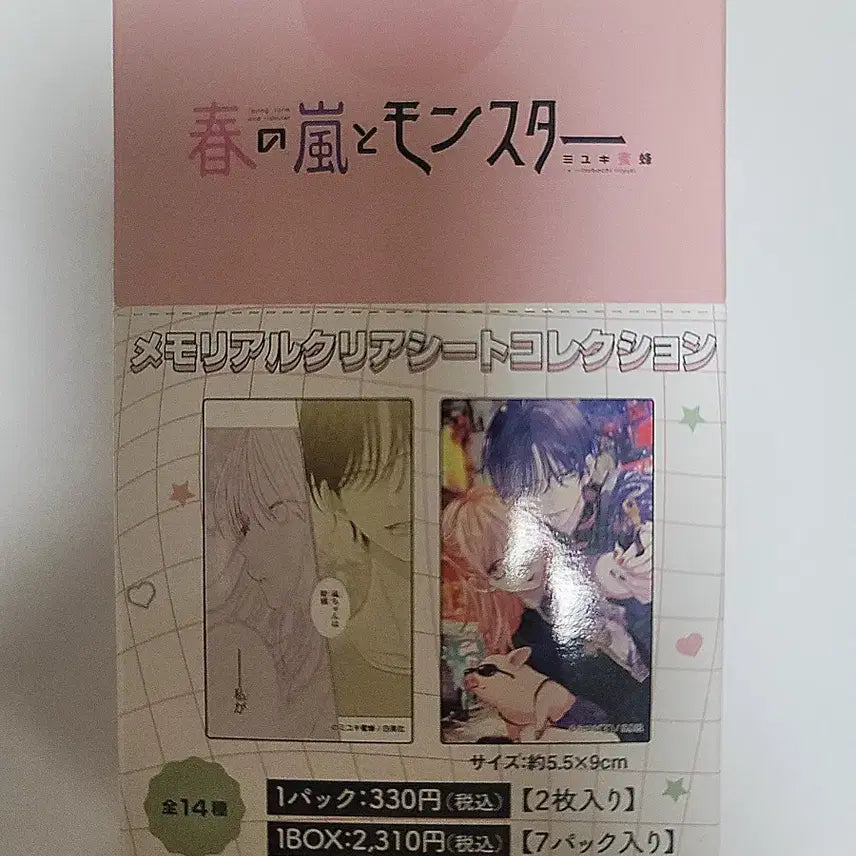 [BUNJANG] Storm of Spring Monster Memorial Card Bundle Set / 봄의 폭풍과 몬스터 메모리얼 카드 14장 일괄 양도 봄폭몬 아크릴 전시회