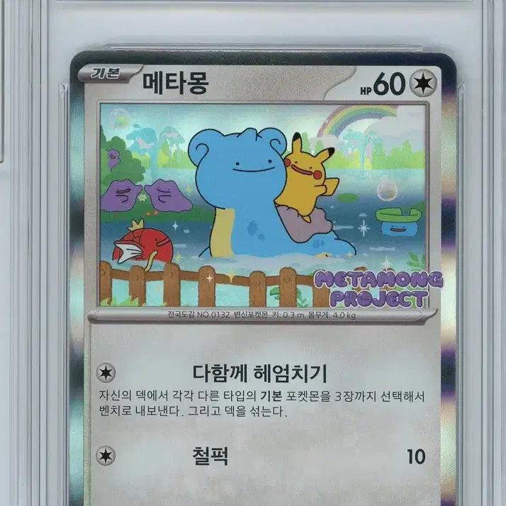 [BUNJANG] Ditto Promo BRG9 Photocard / 메타몽 프로모 brg9