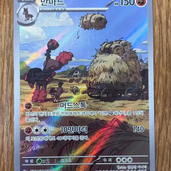 [BUNJANG] Pokemon Card Mannamde AR 078/071 / 포켓몬카드 만마드 AR 078/071