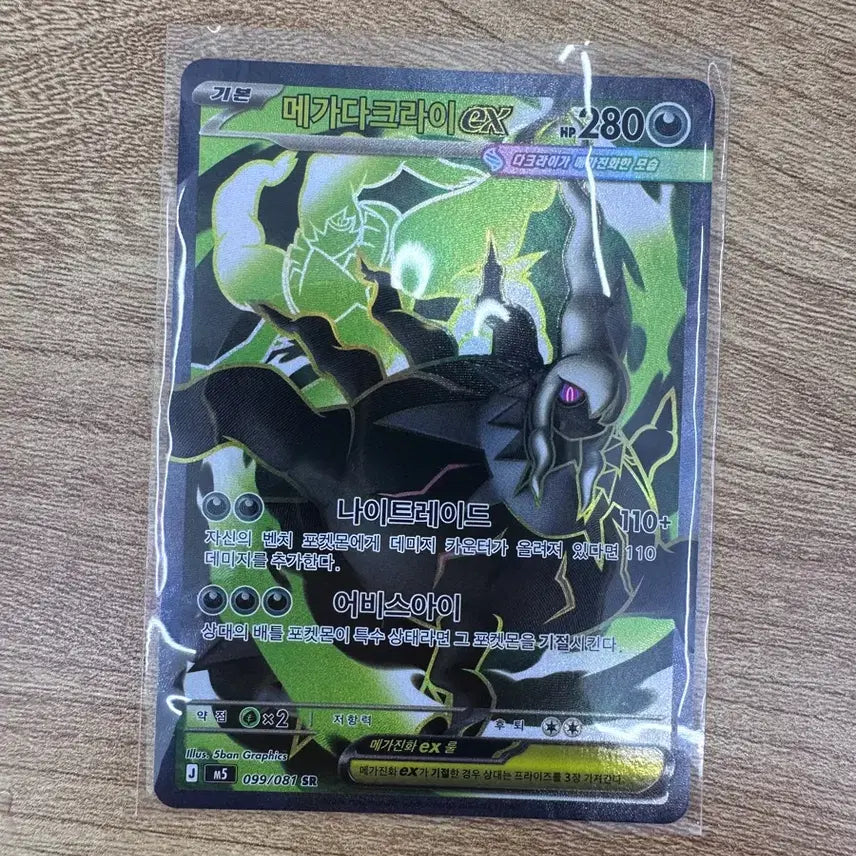 [BUNJANG] Mega Darkrai EX SR Card / 메가다크라이 EX SR