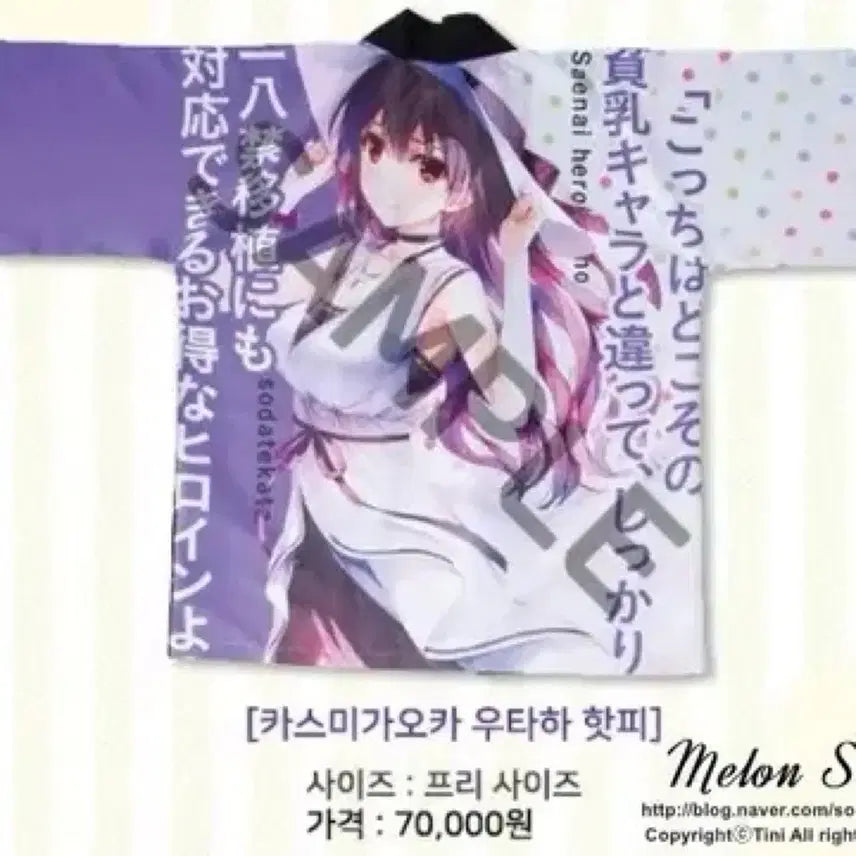 [BUNJANG] Saekano Kasumigaoka Utaha Happi (Sealed) / 미개봉 사에카노 카스미카 우타하 핫피 판매합니다