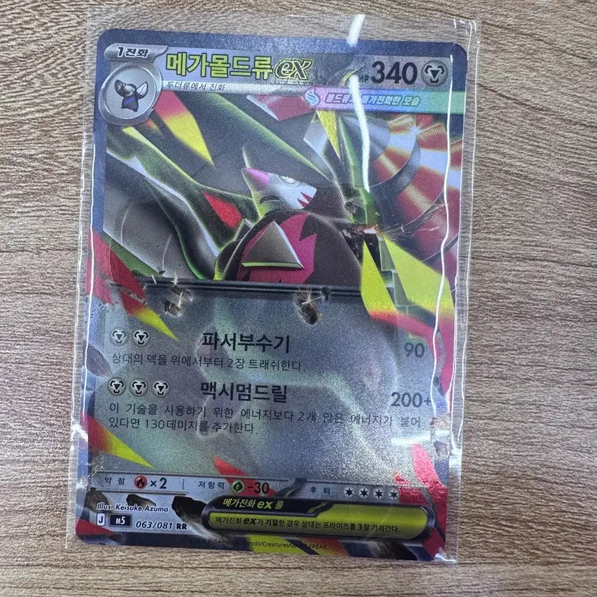 [BUNJANG] Mega Mold Ryu EX RR Photocard / 메가몰드류 EX RR