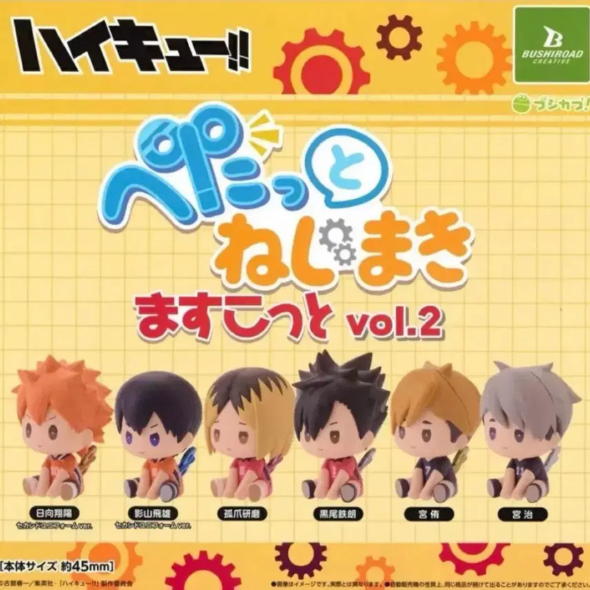 [BUNJANG] Haikyuu!! Kageyama Wind-Up Gacha Petatto Vol. 2 / 하이큐 태엽 가챠 페탓토 2탄 카게야마