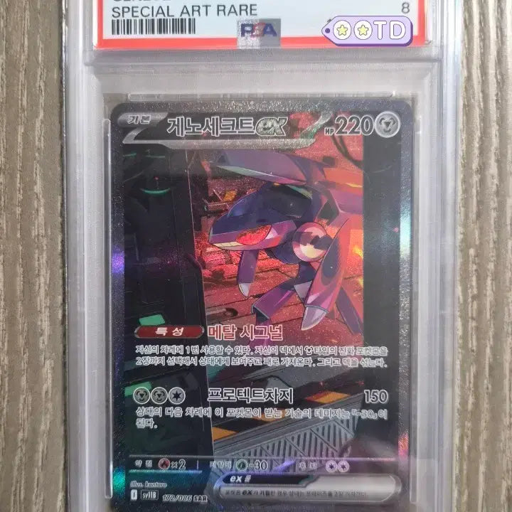[BUNJANG] Pokemon Card Genesect SAR / 포켓몬카드 게노세크트 sar