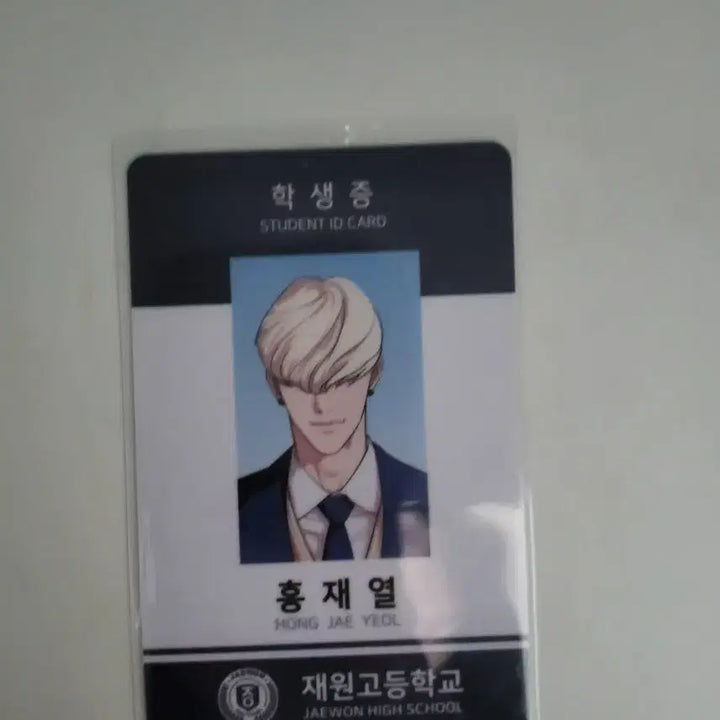 [BUNJANG] Hong Jae-yeol Student ID / 홍재열 학생증