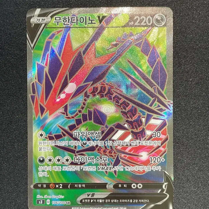 [BUNJANG] Pokemon Card Eternatus SR / 포켓몬카드 무한다이노sr