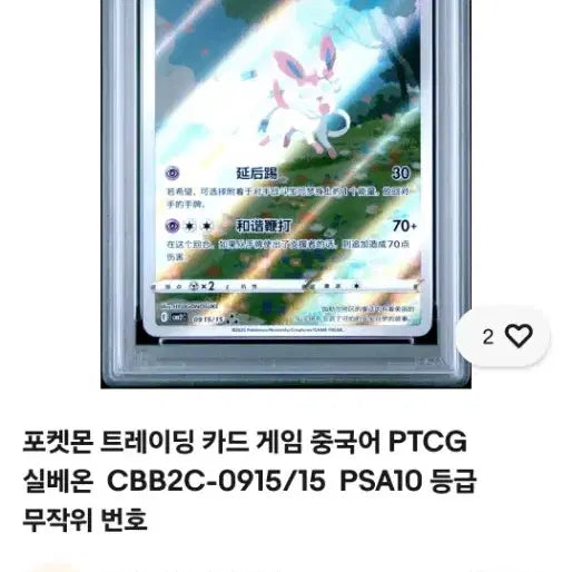[BUNJANG] Nymphia Full Illustration Card PSA 10 Graded / PSA 10 님피아 풀 일러스트레이션 카드