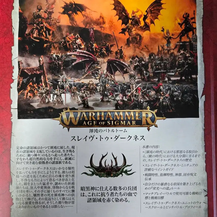 [BUNJANG] Warhammer Age of Sigmar Slaves to Darkness Japanese Edition Battletome / 워해머 AoS 스레이브 투 다크니스 배틀톰 일본어판