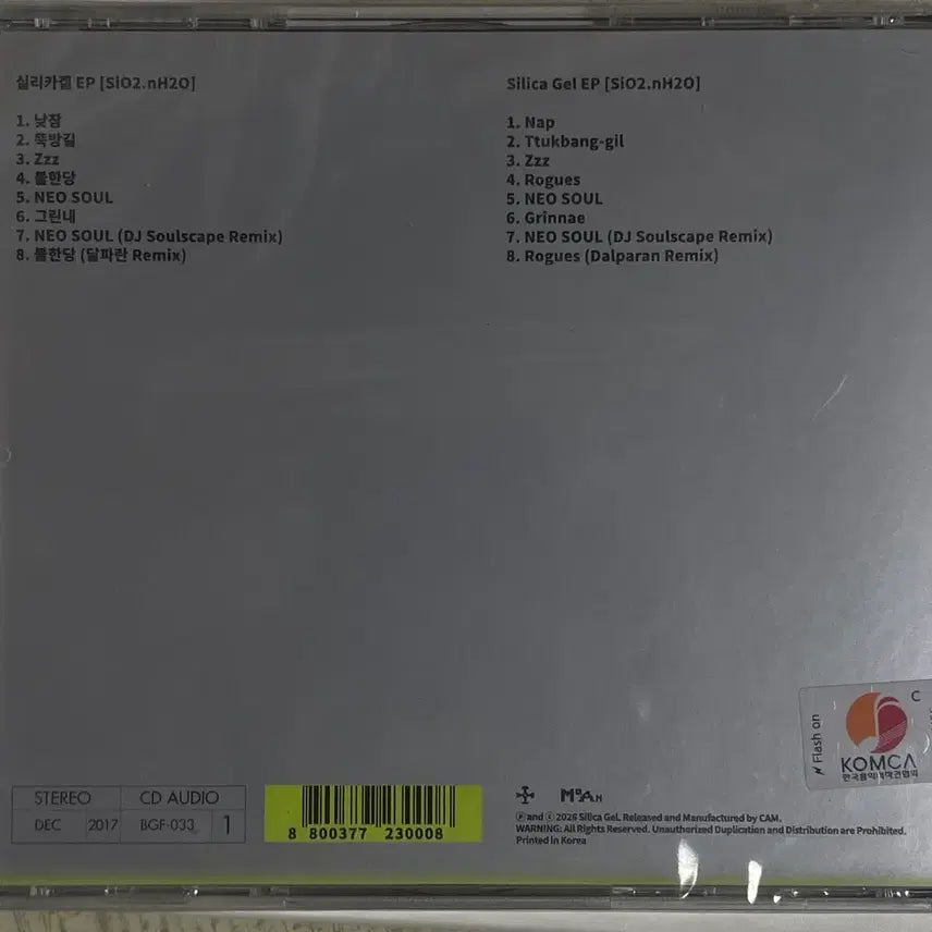 [BUNJANG] Silica Gel EP SiO2.nH2O CD Sealed / 실리카겔 EP SiO2.nH20 CD 새상품