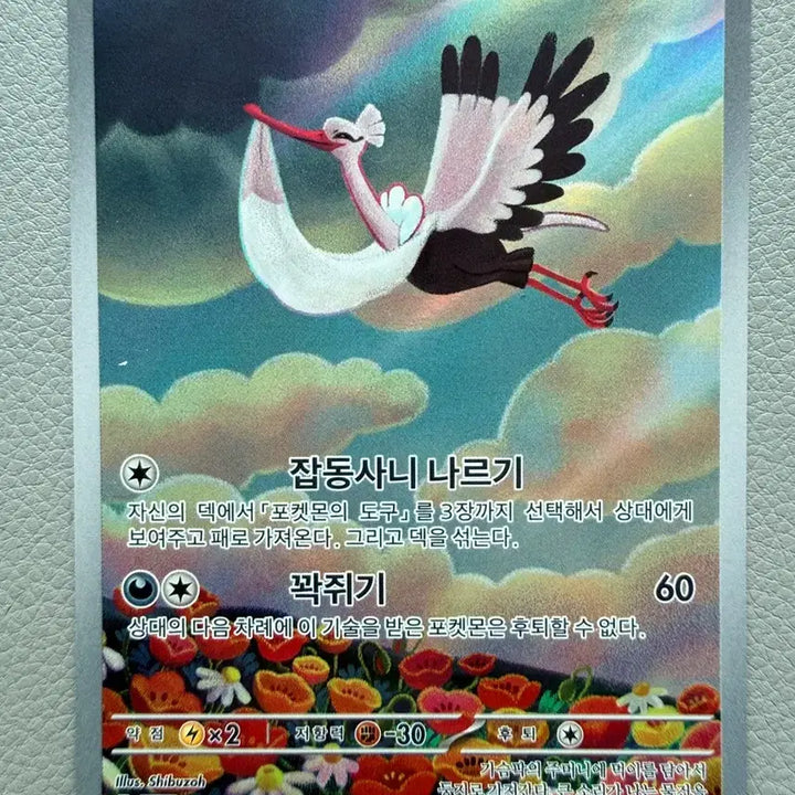 [BUNJANG] Pokemon Card Violet EX SV1V 089 AR Dropping Bird / 포켓몬 카드 바이올렛eX 떨구새 sv1V 089 AR