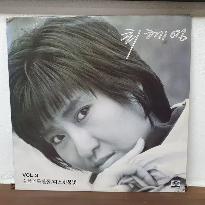 [BUNJANG] Choi Hye-young 3rd Album 1987 LP / 최혜영 3집 LP 1987 지구레코드