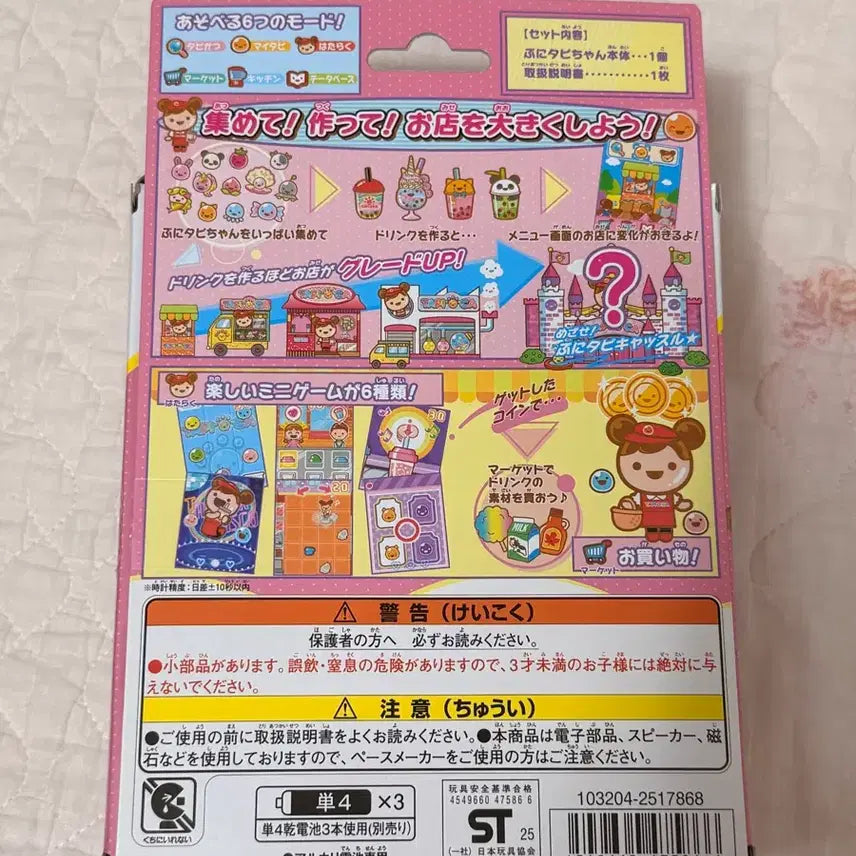 [BUNJANG] Bandai Punipuni Tapi Chan Bubble Tea Tamagotchi / 반다이 푸니타피짱 버블티 다마고치