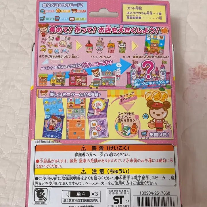 [BUNJANG] Bandai Punipuni Tapi Chan Bubble Tea Tamagotchi / 반다이 푸니타피짱 버블티 다마고치