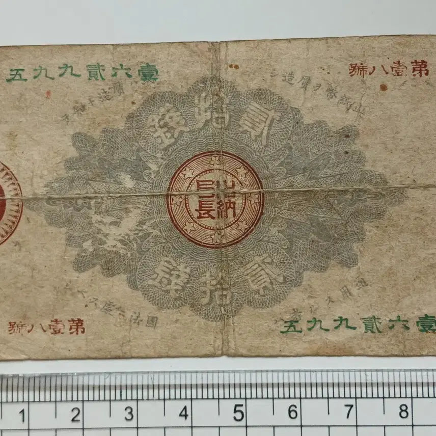 [BUNJANG] Japan 1882 Ministry of Finance 20 Yen Rare Banknote / 일본 1882년 대장성 20전 희소 지폐