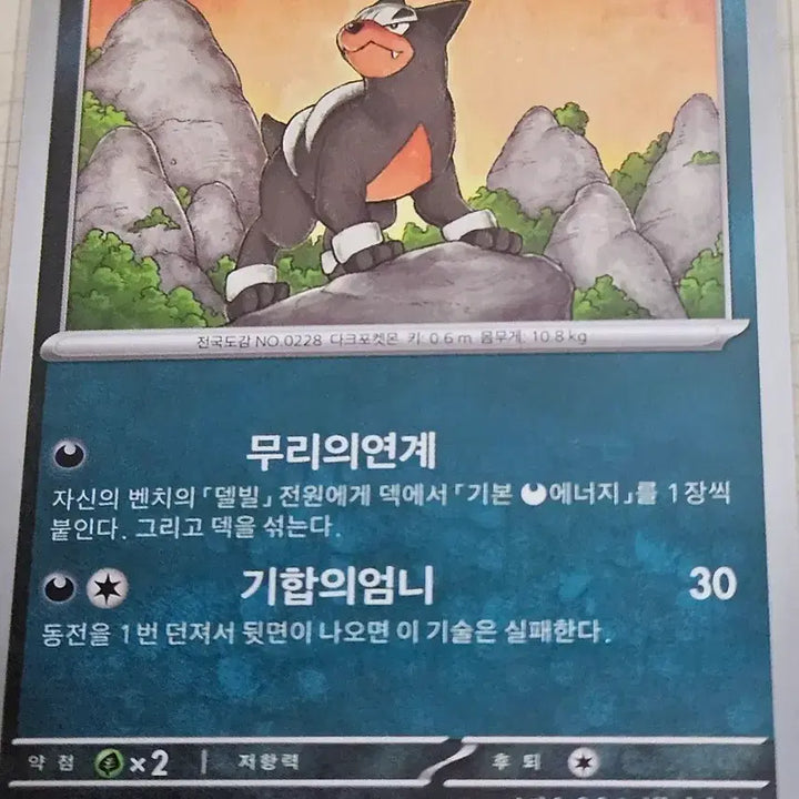 [BUNJANG] Pokemon Card Delvil SV3 071/108 / 포켓몬 카드 델빌 SV3 071/108