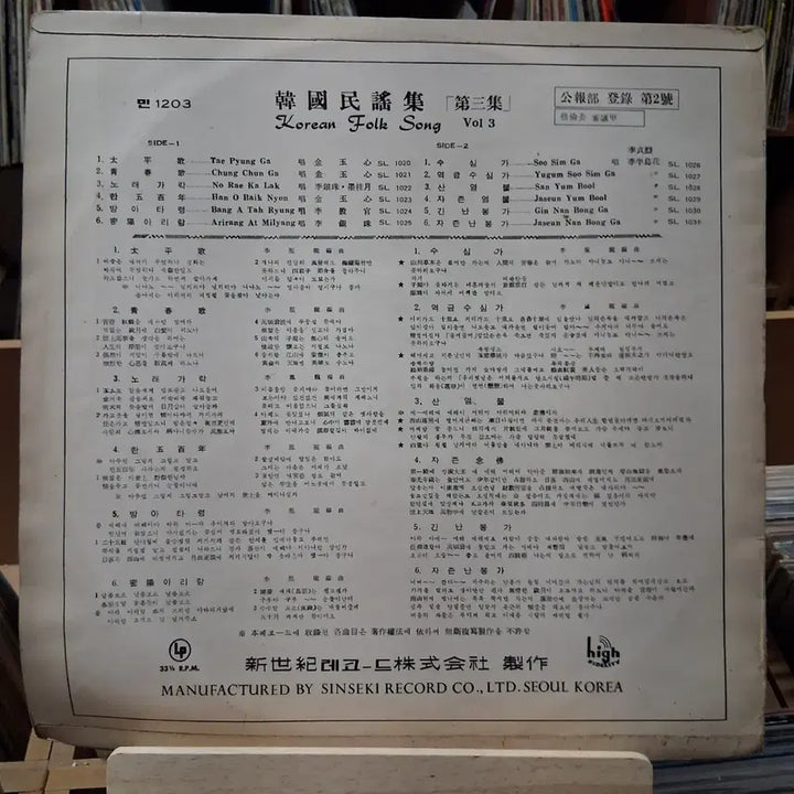 [BUNJANG] Korean Folk Songs LP Vol. 3 / 한국민요집 제3집 KOREAN FOLK SONGS LP