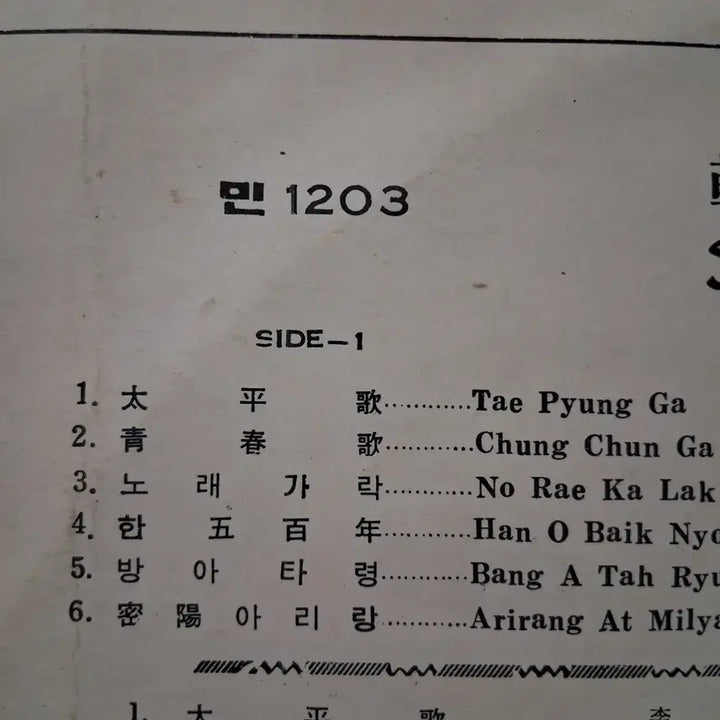 [BUNJANG] Korean Folk Songs LP Vol. 3 / 한국민요집 제3집 KOREAN FOLK SONGS LP