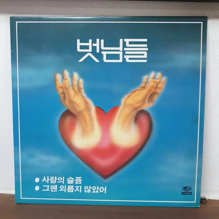 [BUNJANG] Beotnimdeul 1986 &