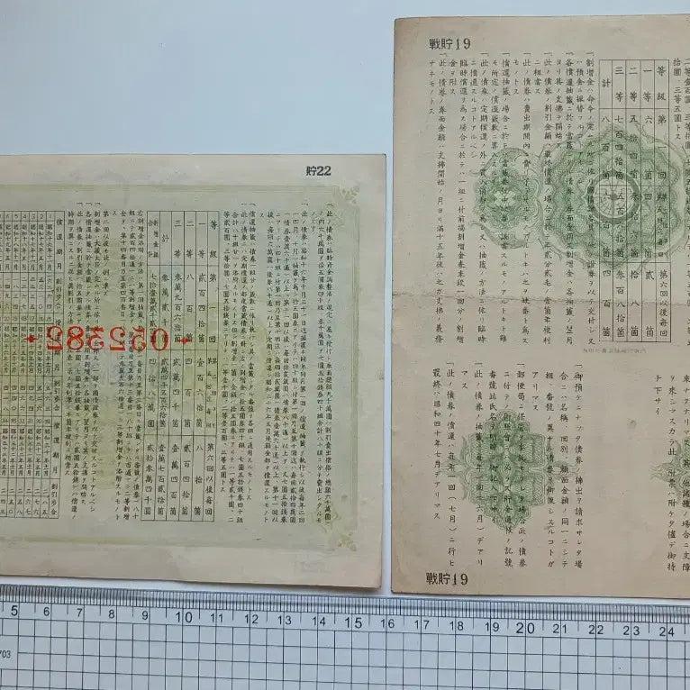 [BUNJANG] Greater East Asia War and Sino-Japanese War Savings Bonds (2 Types) Bundle / 대동아전쟁,지나사변 저축채권 2종 일괄